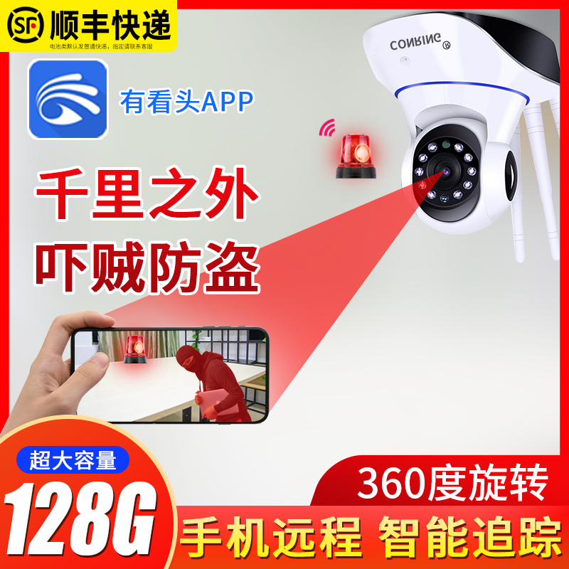 海康威视yoosee有看头无线监控摄像头家用室内高清夜视wifi网络手