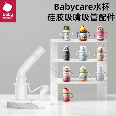 babycare保温杯水杯配