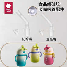 babycare风精灵儿童保温杯吸嘴配件bbc水杯奶嘴风车杯直饮吸管原