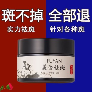 美白祛斑霜淡斑专用去斑祛黄褐斑雀斑官方正品旗舰店老年斑化色斑