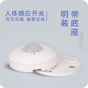 极速新品 220v灯家用红外感应 人体红外线感应开关光控可调吸H顶式