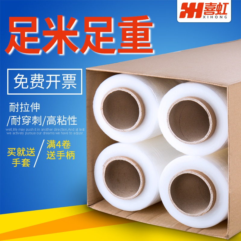 极速50cm包装膜k打包膜透明缠绕膜整箱工业用pe拉伸膜R塑料膜大卷