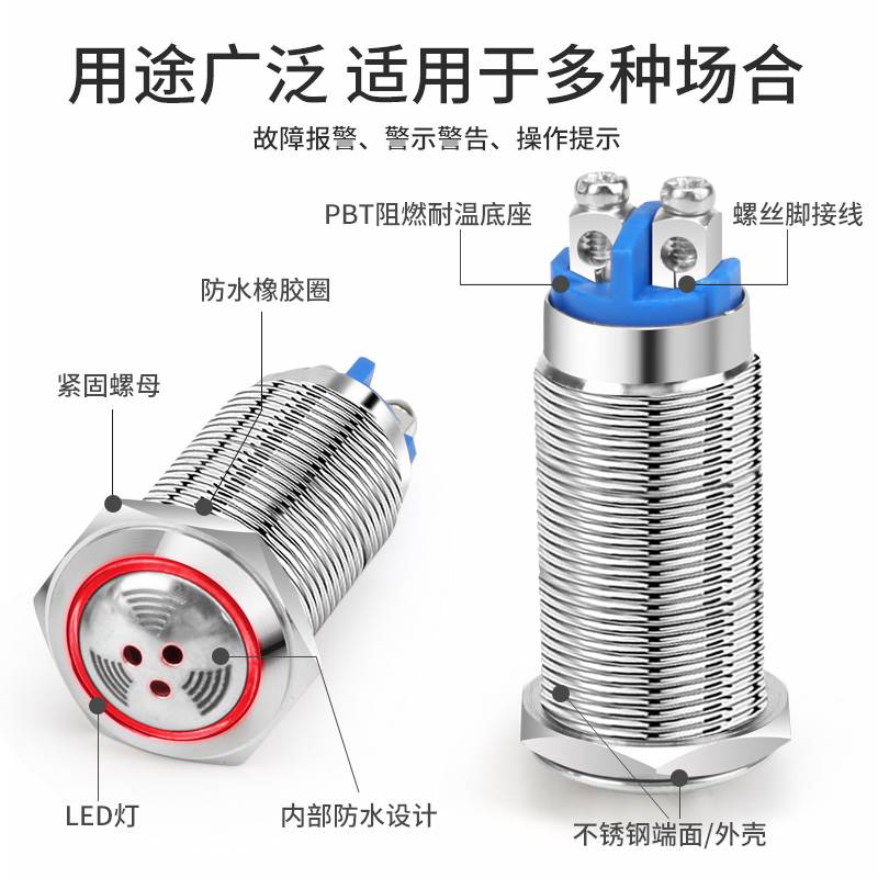 高分贝金属蜂鸣器闪光16/22mm螺丝脚接线断续声红色报警器12 24v
