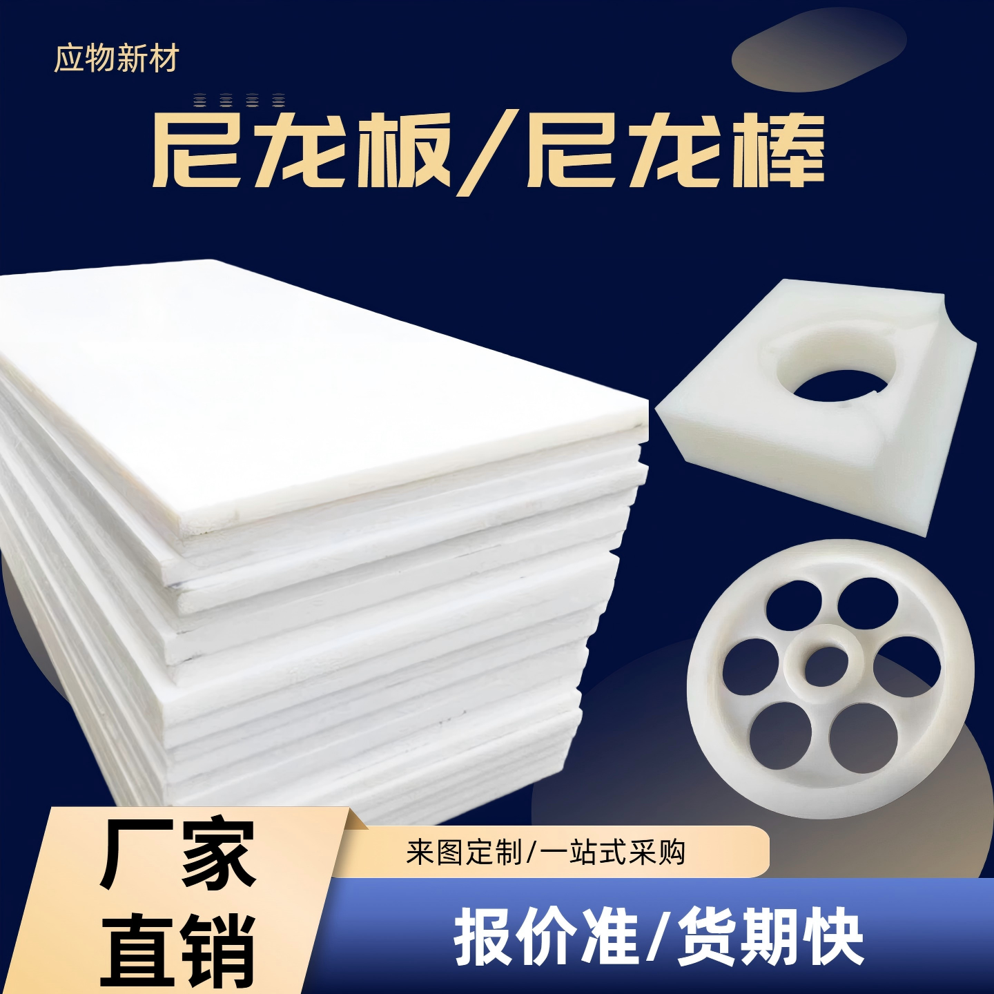 耐磨尼龙板pa66聚甲醛POM高分子PE尼龙棒PP车铣加工定制切零