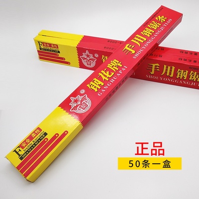 钢花牌钢锯条高碳钢锯片手工用金属切割木工粗细齿据条刚性可折断