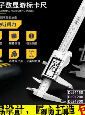 得力数显游标卡尺150mm200mm300不锈钢电子尺91150DL91200DL91300