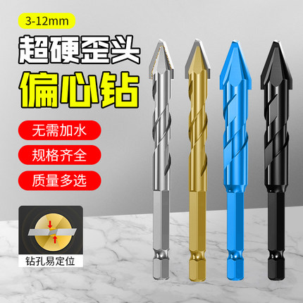 超硬歪头偏心钻头加长干打瓷砖混凝土打孔水泥墙高硬度专用钻头