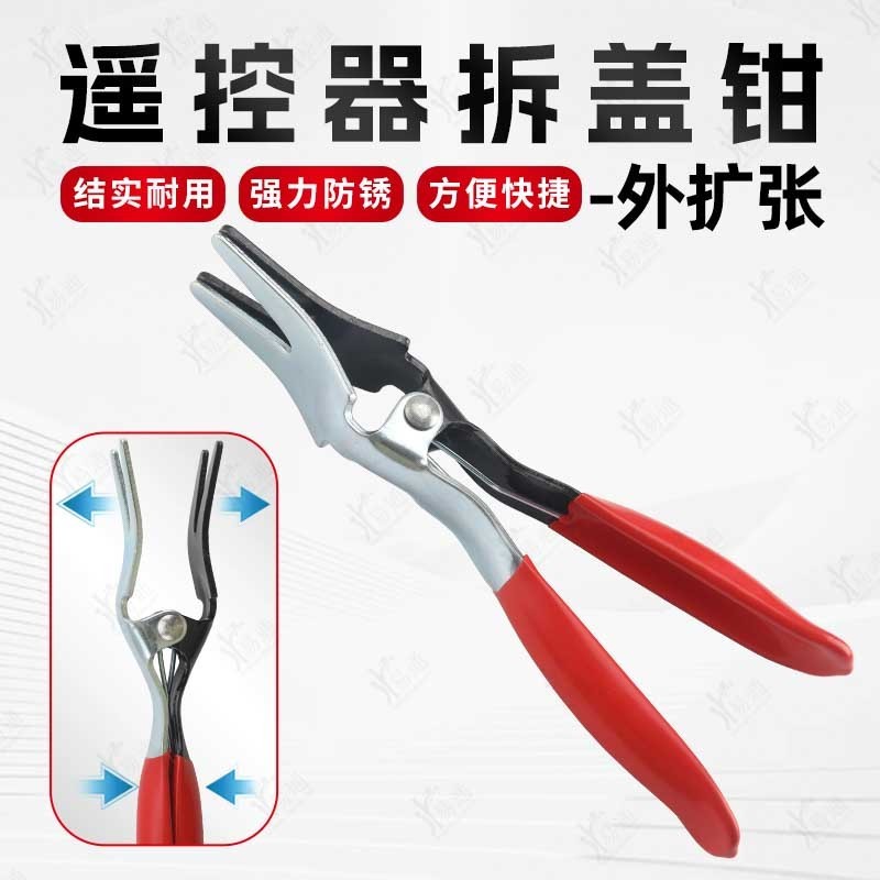 遥控器拆盖钳-外扩张 卡钳 汽车水管卡箍钳直型喉式管束钳 工具