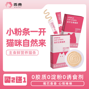 乖典70%鲜肉主食猫条无诱食剂营养湿粮成猫幼猫增肥发腮适口性好