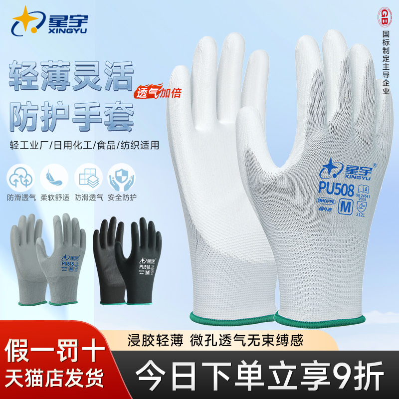 星宇PU508涂掌劳保手套尼龙防静电涂层工作干活快递打包透气防滑