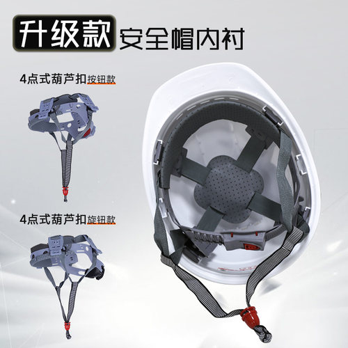 安全帽内衬4/8点式可拆卸吸汗耐用玻璃钢工地头盔旋钮按钮帽衬
