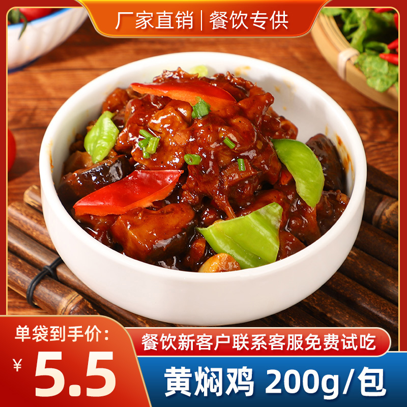 御精香坊安徽合肥黄焖鸡料理包