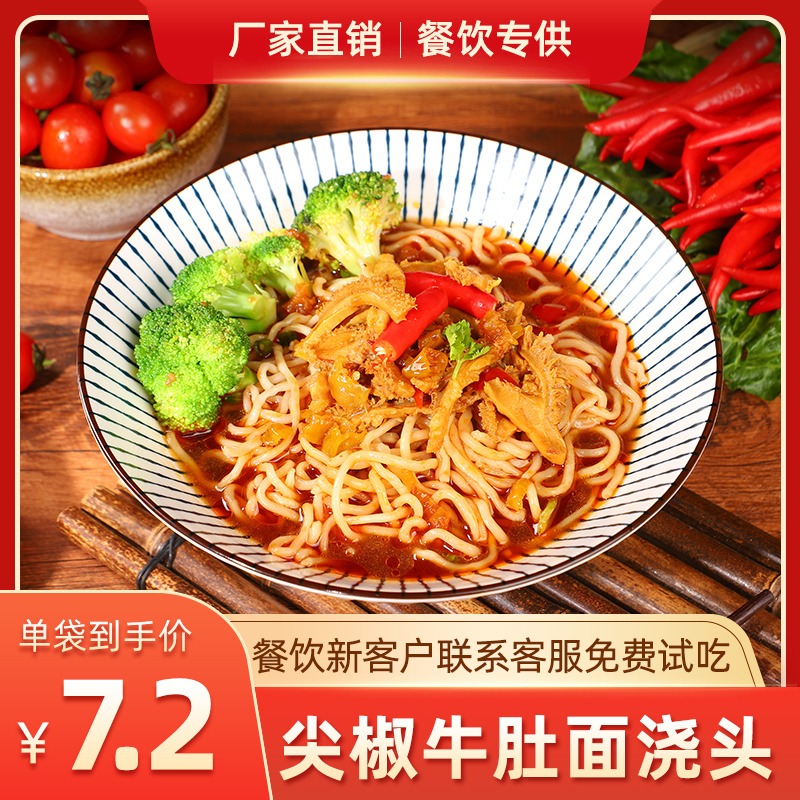 御精香坊尖椒牛肚面浇头