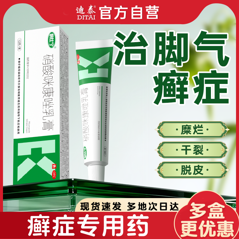 【快比宁】硝酸咪康唑乳膏2%*12g*1支/盒