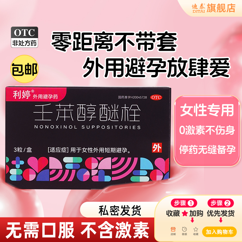 避孕栓避孕药阴道用长期不伤身避孕膜放阴道事前塞阴道体外凝胶女