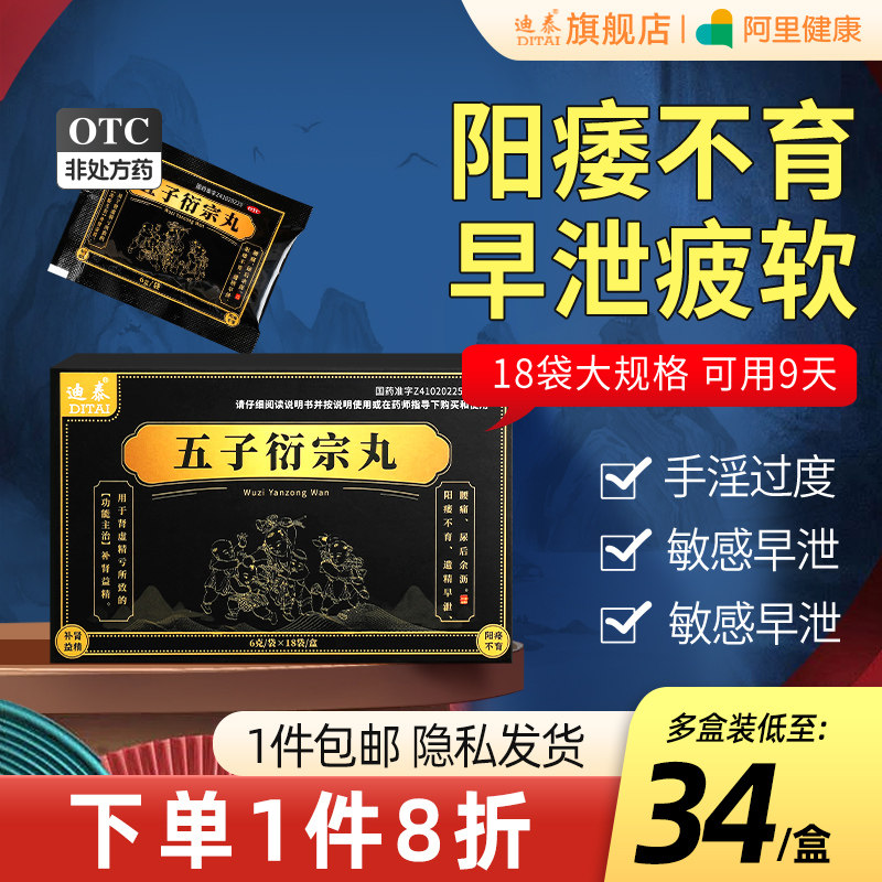 治疗阳痿早泄治疗五子衍宗丸衔中浓缩丸持久男肾虚中药官方旗舰店
