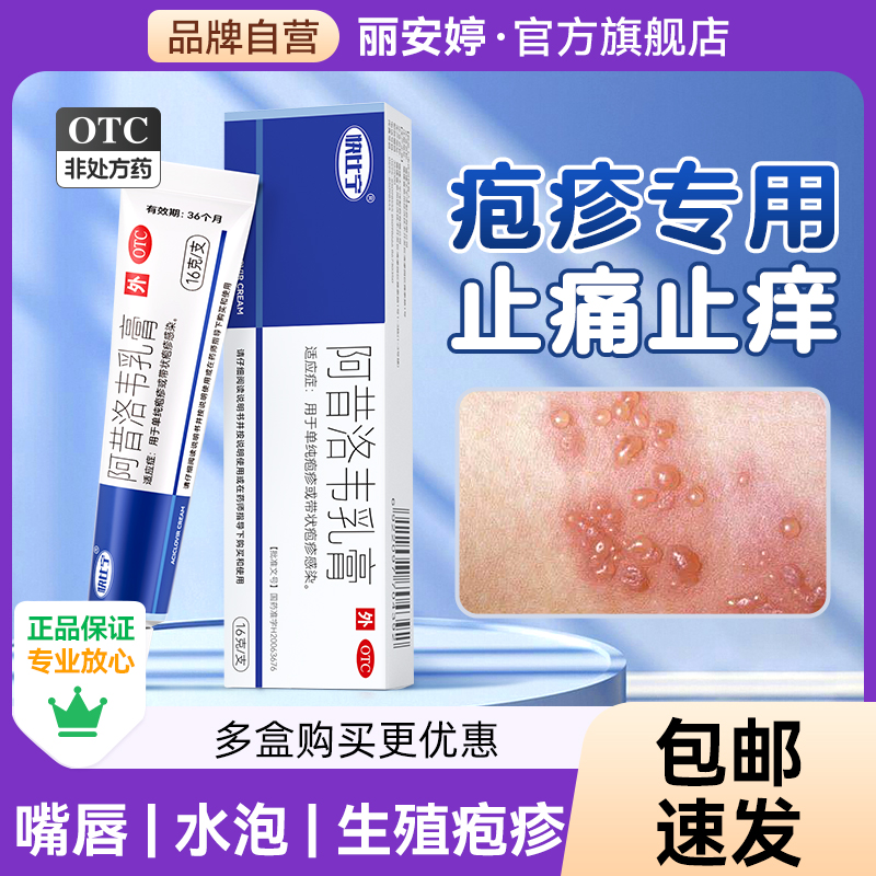 【迪泰】阿昔洛韦乳膏0.03%*16g*1支/盒