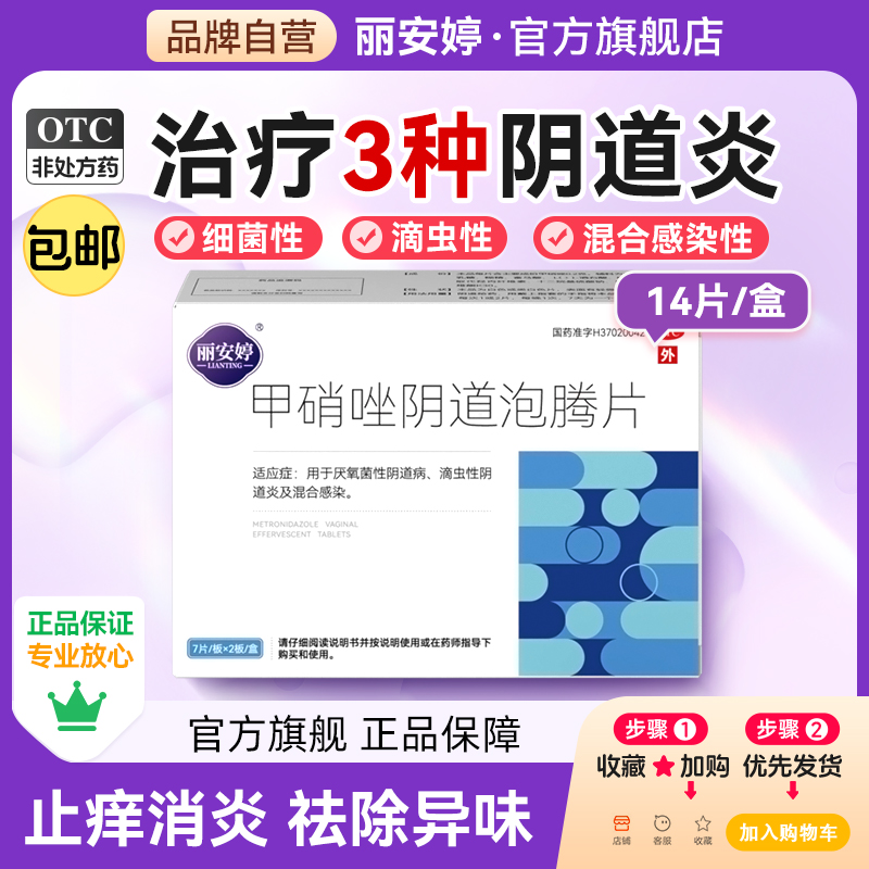 甲硝唑阴道栓妇科用正品阴道炎消炎泡腾片止痒抑菌炎症专用塞药
