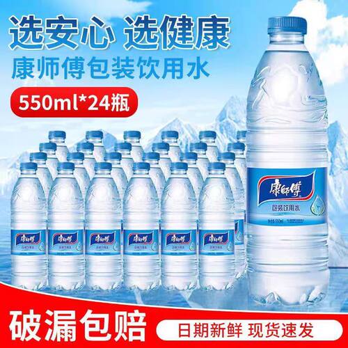 康师傅饮用纯净水550ml*24瓶装整箱非矿泉水