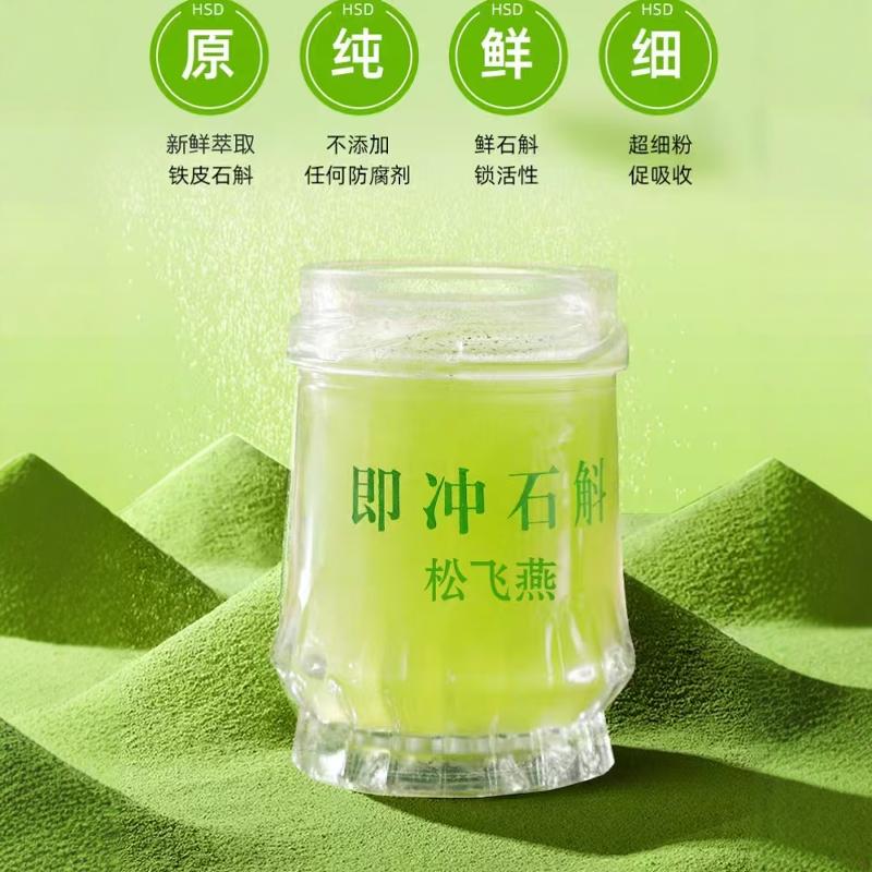 铁皮枫斗颗粒新鲜冻干即食石斛藿山铁皮石斛粉霍山石斛官方正品