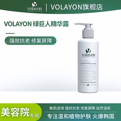 VOLAYON韩国屏障修护精华液