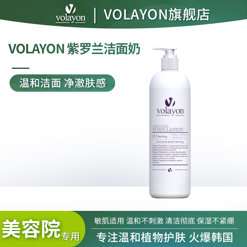 volayon韩国进口氨基酸洗面奶温和清洁深层舒缓保湿水润洁面乳女