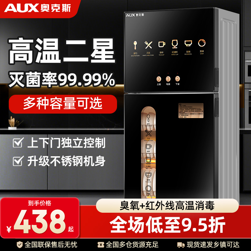 奥克斯二星立式消毒碗柜厨房家用双门饭店商用高温消毒柜小型台式