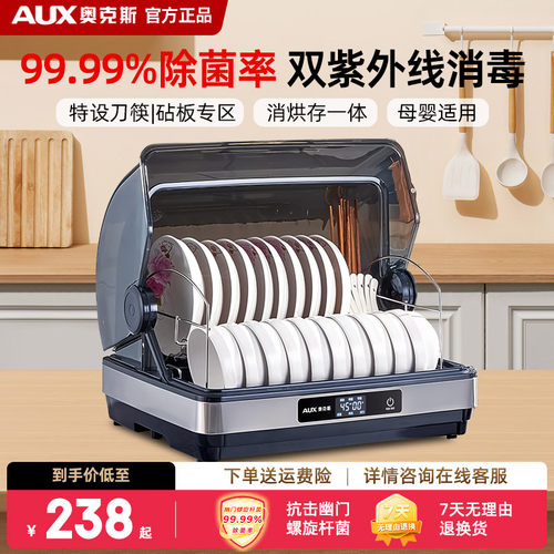 奥克斯消毒柜家用小型消毒碗柜烘干一体家用免沥水筷子收纳柜台式