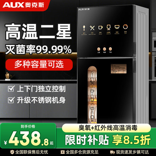 奥克斯二星立式消毒碗柜厨房家用双门饭店商用高温消毒柜小型台式