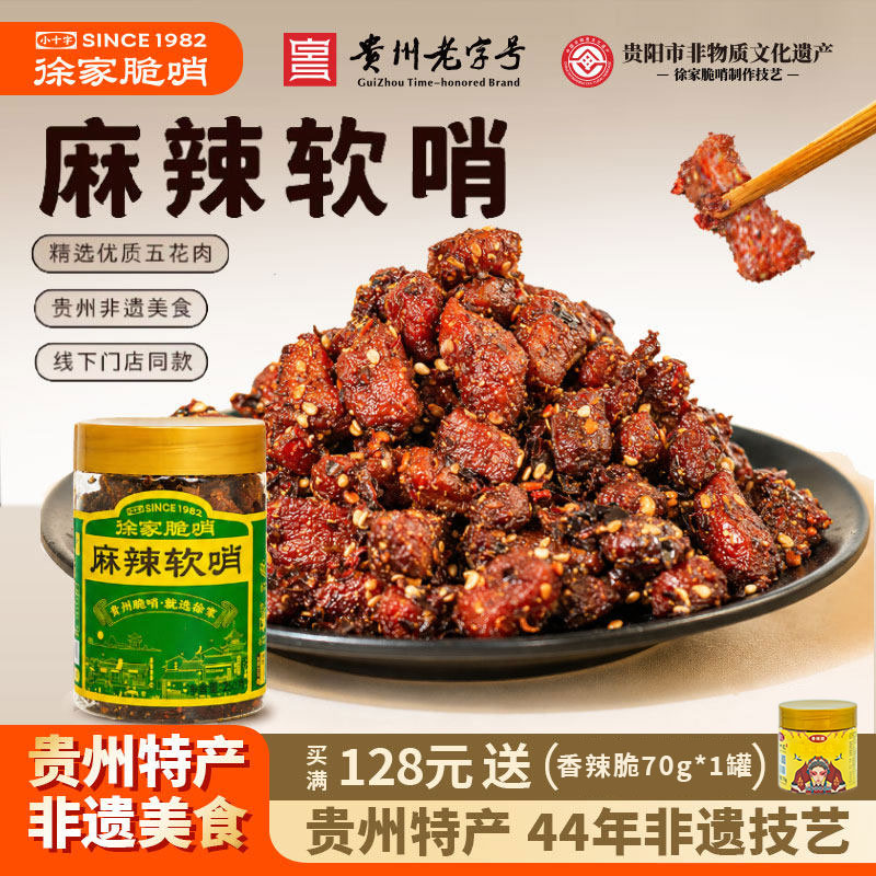 贵州特产徐家麻辣软哨贵阳猪油渣五花肉休闲香辣味零食小吃下酒菜