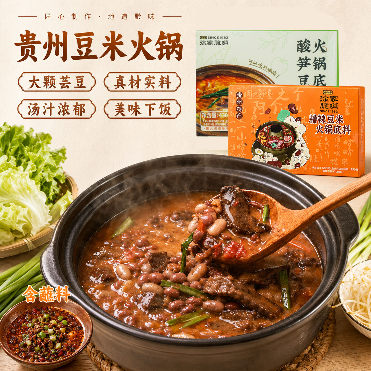 贵州特色糟辣豆米火锅底料包