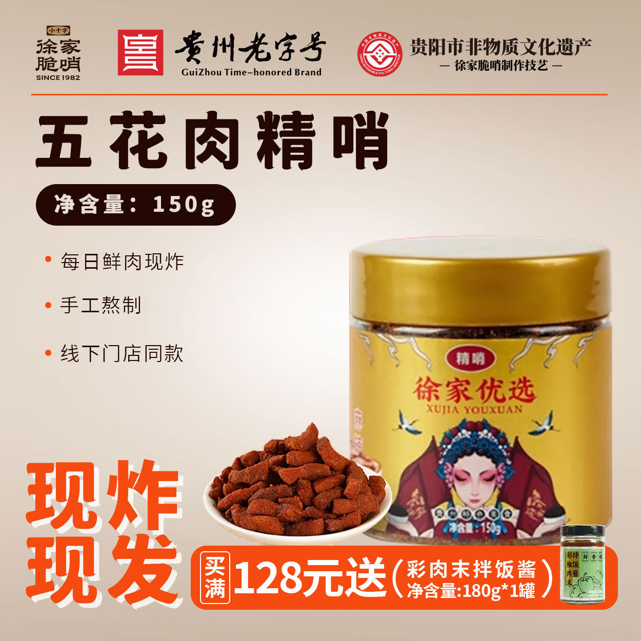 徐家脆哨小罐装试吃装贵州特产正宗五花猪肉油渣贵阳特色小吃美食