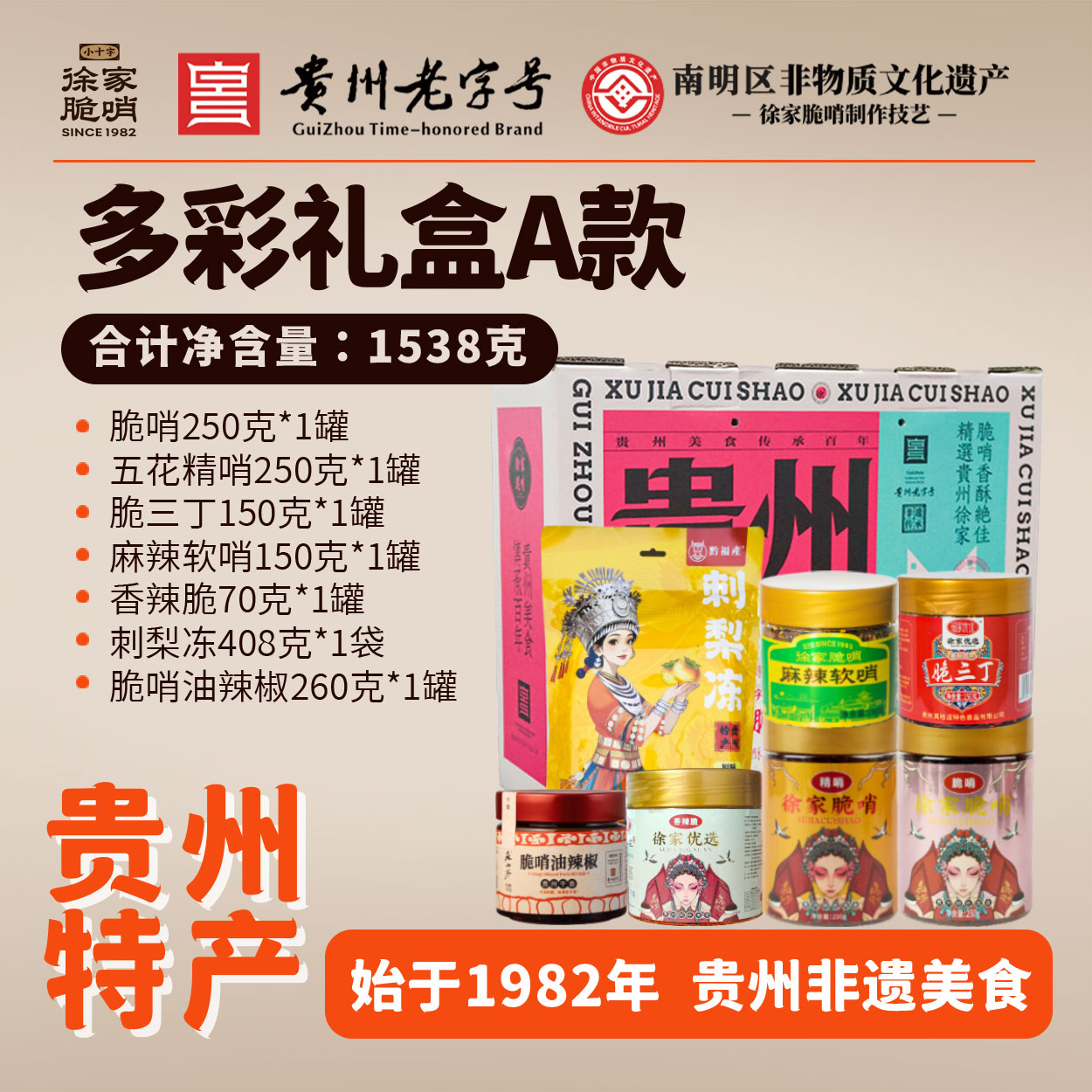 【多彩礼盒】徐家脆哨贵州特产正宗贵阳特色小吃礼包送礼中秋礼盒