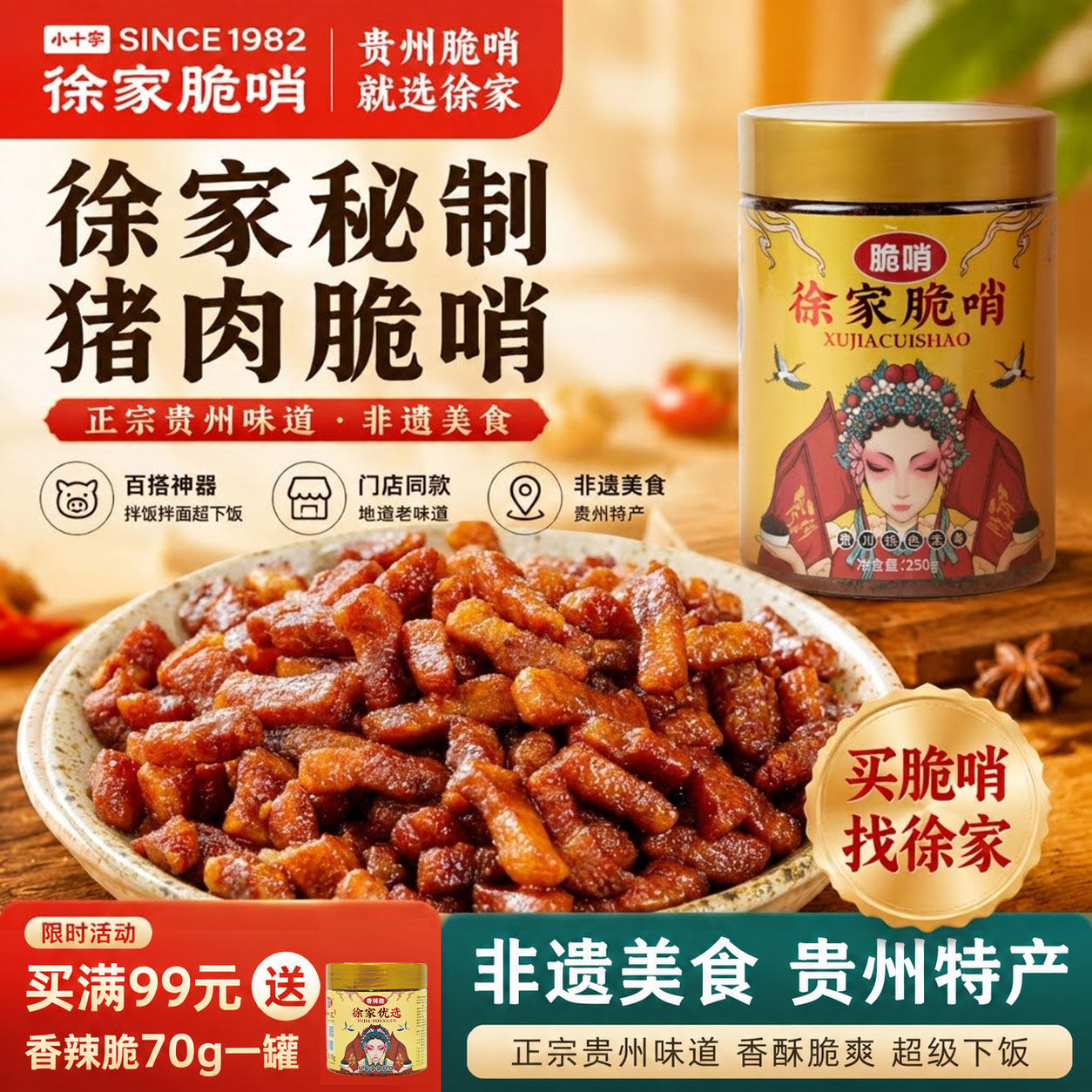 贵州特产正宗徐家脆哨贵阳特色美食猪肉油渣脂渣特色休闲零食小吃