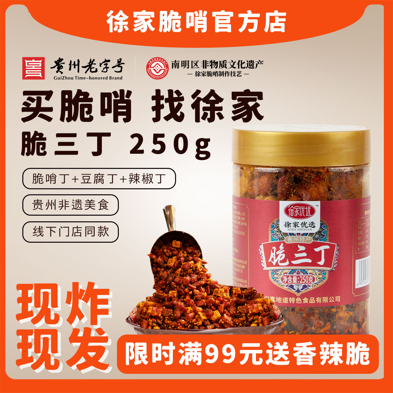 徐家脆三丁贵州贵阳民生路特产脆哨花生脆油辣椒酱拌面伴侣下酒菜