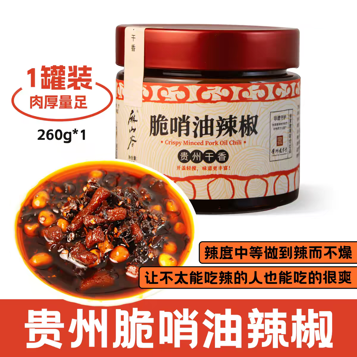 贵州徐家香辣脆哨辣椒酱下饭