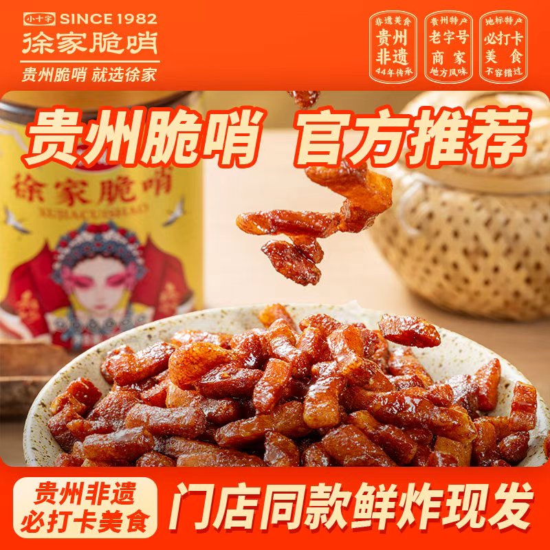 贵州特色徐家小颗粒小脆哨香脆猪油渣脂渣臊子配糯米饭小吃零食