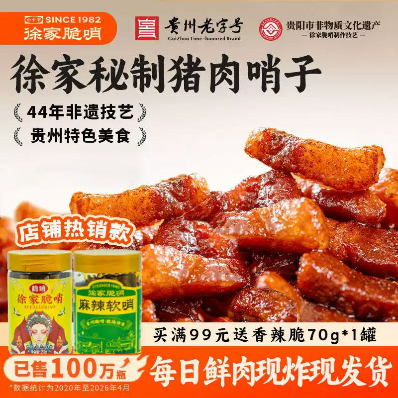 贵州特产正宗徐家脆哨贵阳特色美食猪肉油渣脂渣特色休闲零食小吃