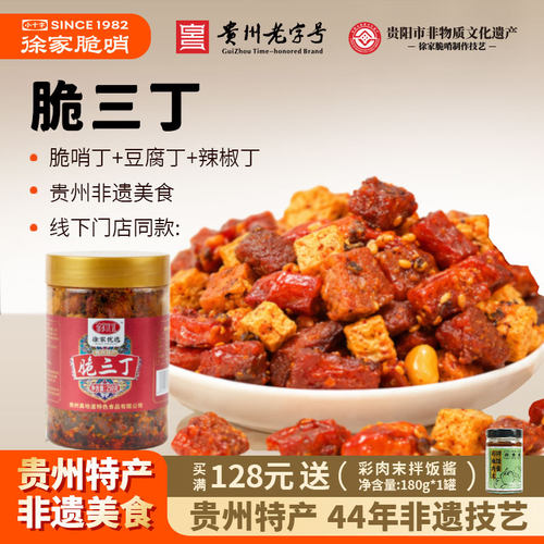 贵州特产徐家优选正宗零食脆哨香