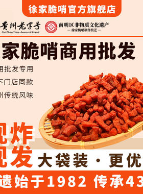 徐家优选脆哨五花肉脆哨拌粉拌面