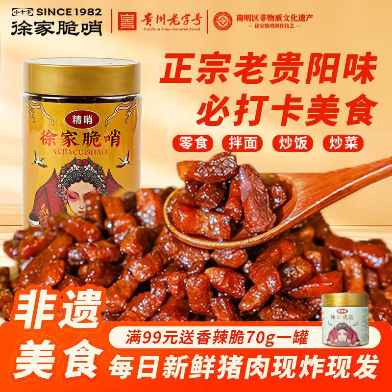 贵州特产正宗徐家脆哨贵阳特色美食猪肉油渣脂渣特色休闲零食小吃