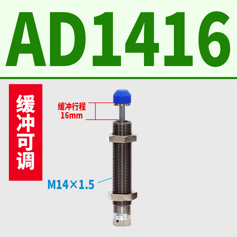 亚德客型气缸液压油压缓冲器阻尼器AD压A力可调AC0806 1007 AD141 标准件/零部件/工业耗材 气缸 原图主图