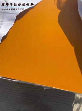 销电木板橘红色电木板黑色电木板H绝缘板电木板加工零切厂u.