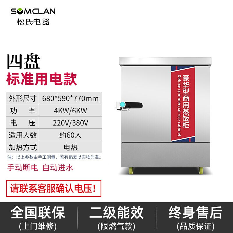 蒸饭柜商用蒸箱食堂蒸饭车智能电蒸柜蒸饭机蒸炉蒸包机4盘【标准