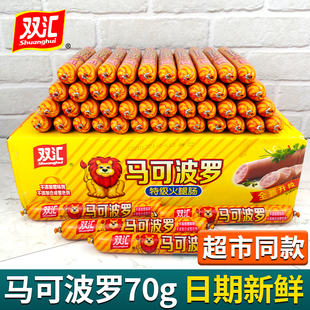双汇马可波罗特级火腿肠70g大根泡面搭档香肠整箱办公室宿舍零食