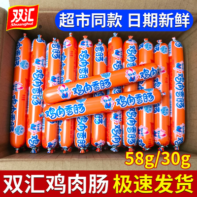 双汇鸡肉肠火腿肠整箱大根