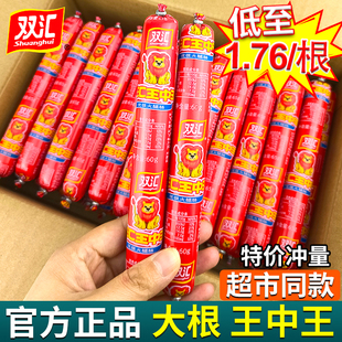 双汇王中王火腿肠60g50g泡面搭档香肠整箱批烧烤肠零食即食食品