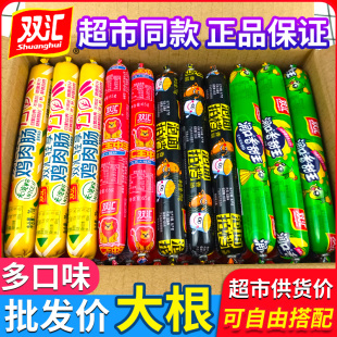 双汇王中王火腿肠65克大根玉米肠75g香肠泡面搭档鸡肉肠整箱混装
