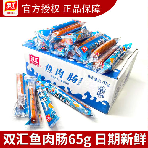 双汇鱼肉肠65g大根即食火腿肠