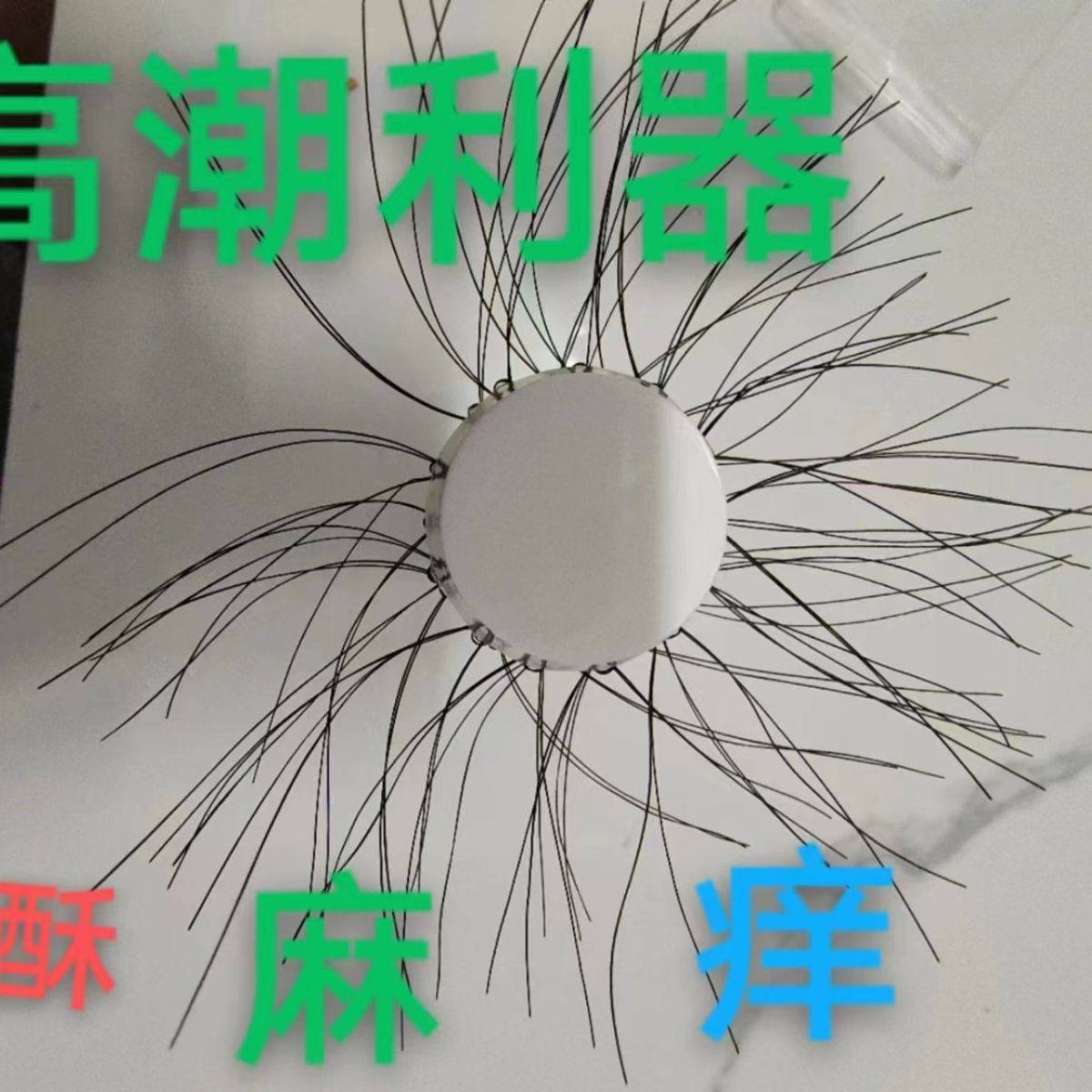 海狗须马尾圈锁精环羊眼圈入珠纯手工制作正宗黑马尾情侣情趣刺激